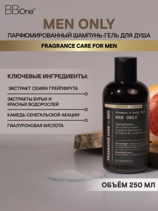 Парфюмированный шампунь-гель для душа Men Only - Bbone фото 3