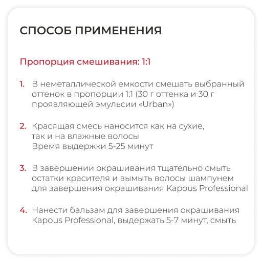 Проявитель для красителя Urban Kapous, 420 мл - Kapous professional фото 4