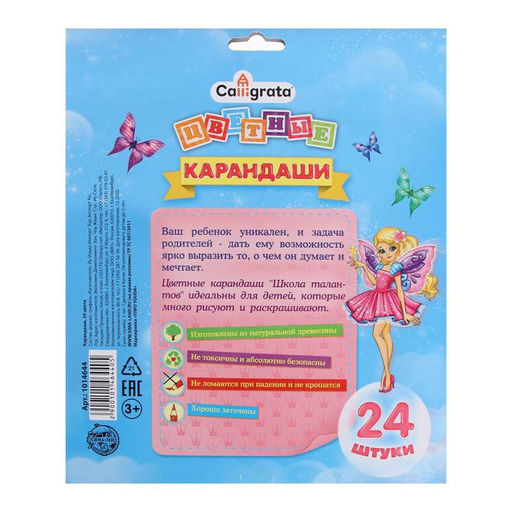 Карандаши 24 цвета Принцесса, корпус деревянный, треугольный - Calligrata фото 6