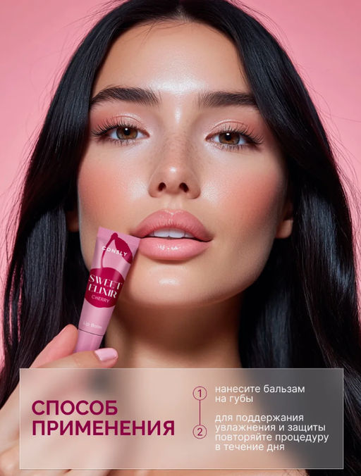 Consly Бальзам для губ SWEET ELIXIR с экстрактом вишни (10 гр)  фото 4