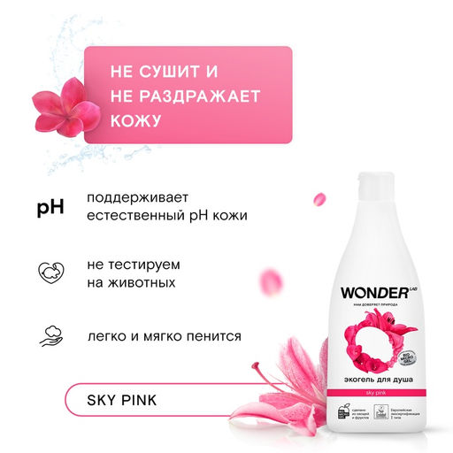ЭКО гель для душа WONDER LAB «Роза и пион», 550 мл
