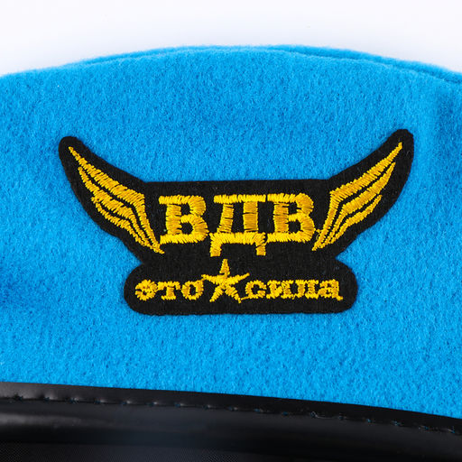 Берет десантника взрослый ВДВ  это сила, р-р. 58