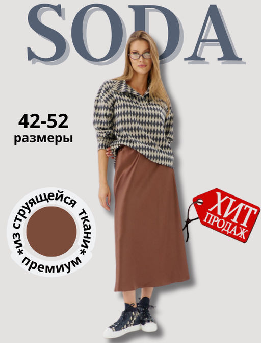 Юбка 4823  коричнево-медный НОВИНКА! - Soda фото 2