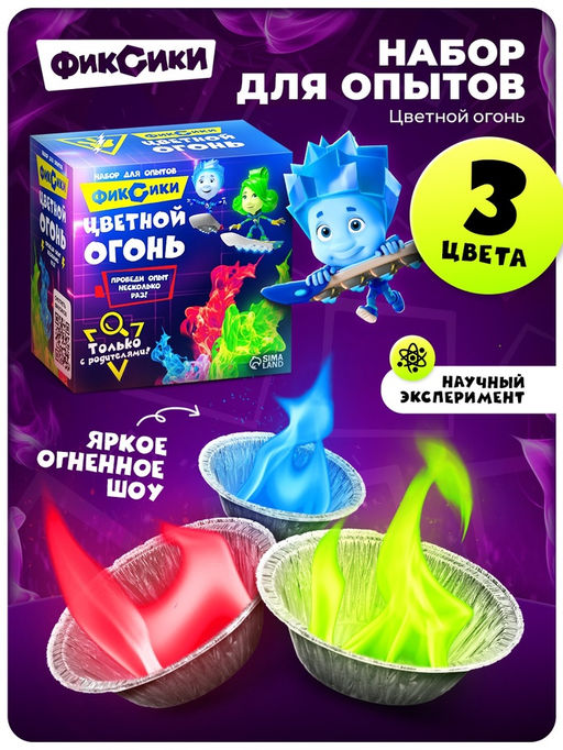 Набор для опытов Цветной огонь, Фиксики  фото 6