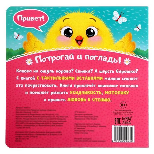 Тактильная книжка Пушистые малыши и мамочки - Буква-ленд фото 8