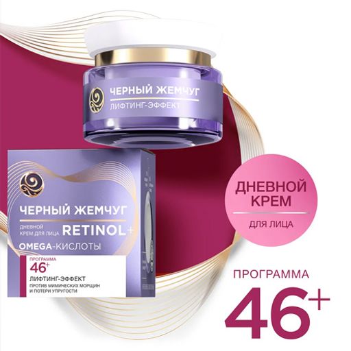 ЧЕРН.ЖЕМЧУГ 46+ д/лица крем Дневн. бан.50мл