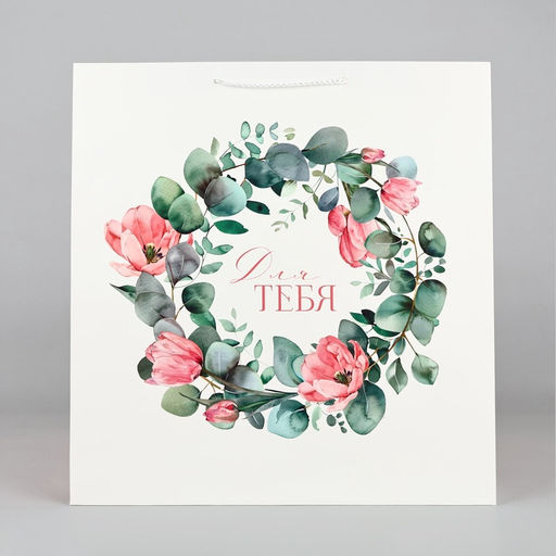 Пакет для цветов «Для тебя», 42×44×32 см