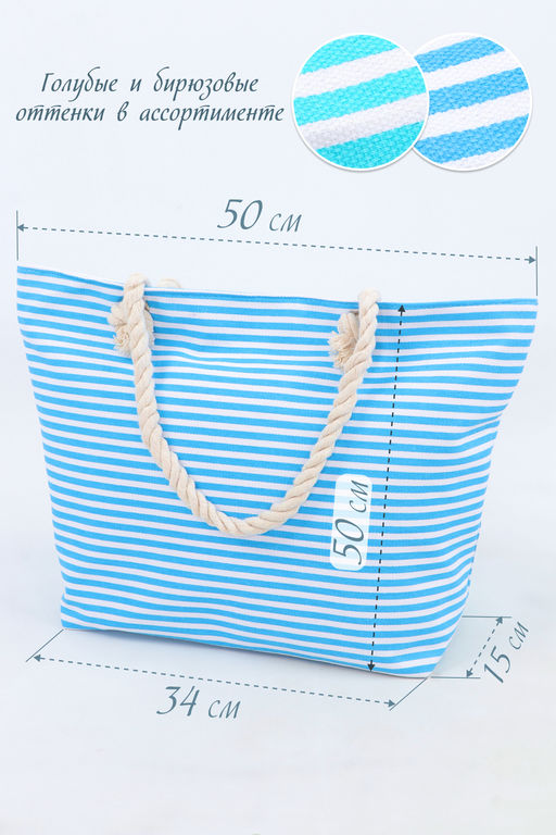 Сумка пляжная №GL706