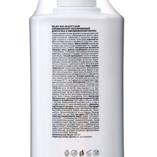 Кондиционер для сухих и обезвоженных волос NSC BEAUTY HAIR, 500 мл - Simaland фото 2