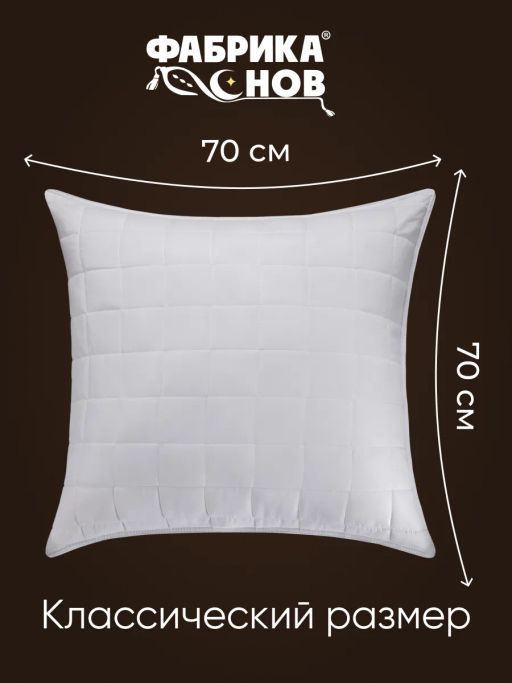 Подушка Hotel Line 70х70 (у/степ) микрофибра