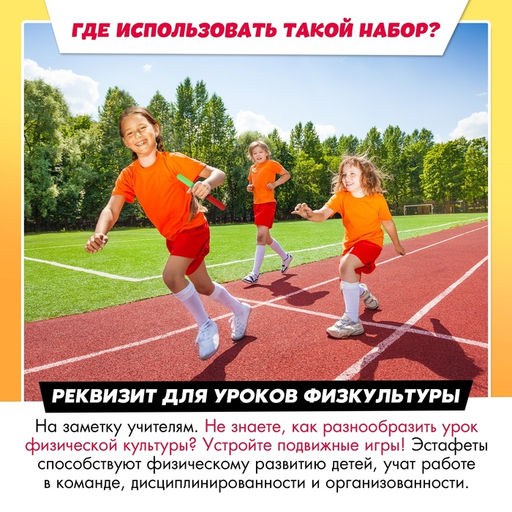 Набор для эстафеты На движе!, от 4 игроков, 10+ - Лас играс kids фото 14