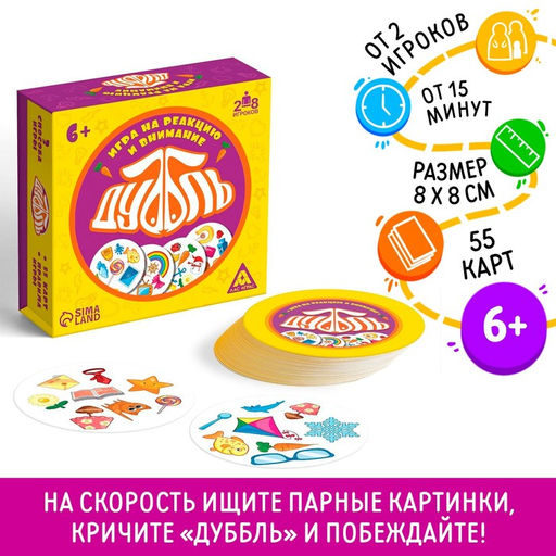 Настольная игра в подарочной коробке на магнитах Дуббль, 55 карты, 6+