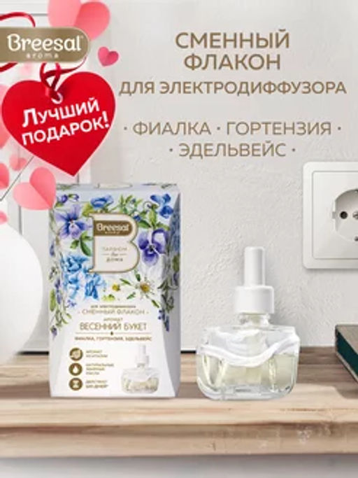 Breesal сменный флакон для электрического диффузора Весенний букет 20 мл