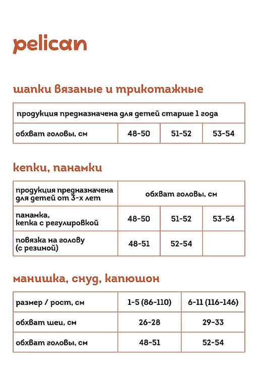 Уценка Pelican UKQZ3356 Шапка детская