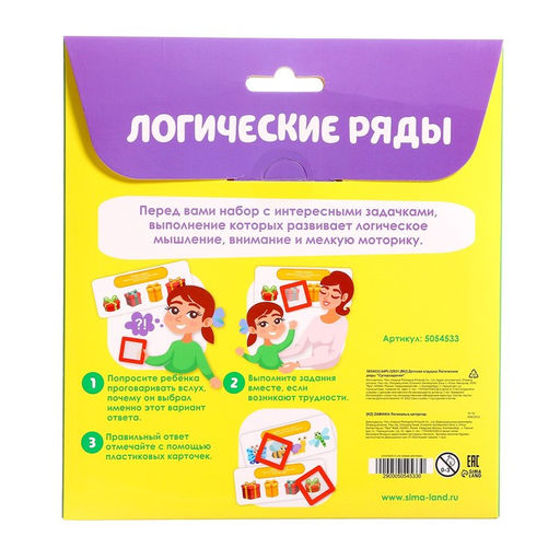 Развивающий набор Логические ряды. Найди ответ - Iq-zabiaka фото 6