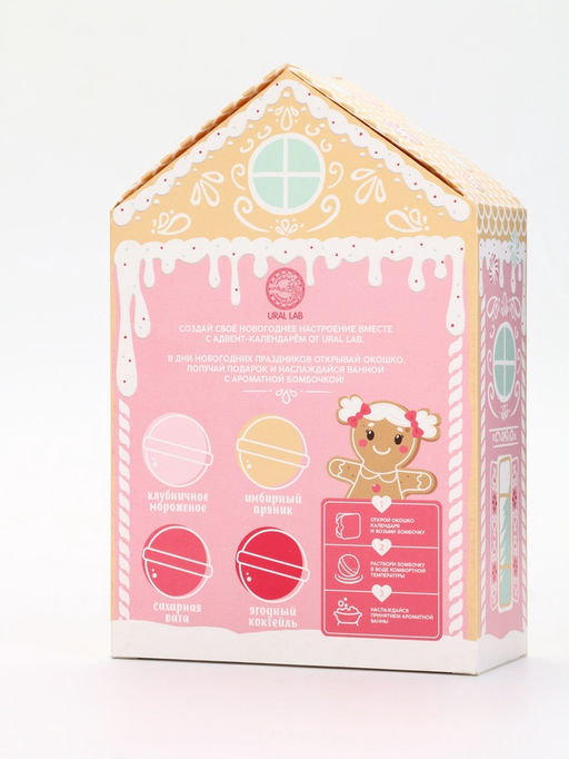 Адвент-календарь "Чудес в Новом году", бомбочки для ванны, 4х120