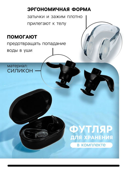 Беруши для плавания ONLYTOP, зажим для носа, МИКС