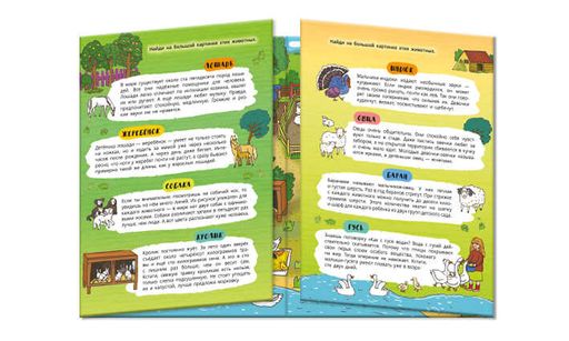 Книжка-картинка для детей. Серия Найди, покажи, узнай арт. 59043 БОЛЬШАЯ ФЕРМА - Феникс+ фото 2