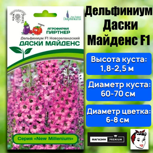 Дельфиниум Даски Майденс - Партнер фото 2