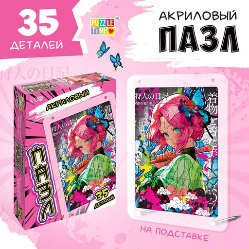 Цена за 4 шт. Акриловый пазл «Клинок бабочки»