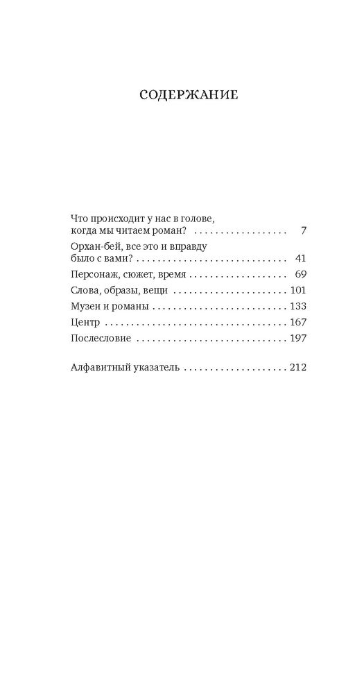 Наивный и сентиментальный писатель. Памук О. - Азбука фото 2