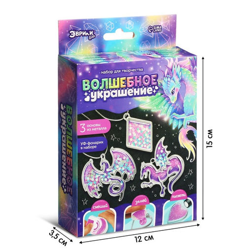 Набор для творчества Волшебное украшение, с уф-смолой