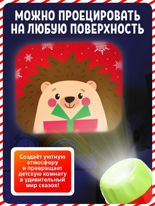 Проектор-фонарик «Новогодний», 48 цветных картинок, световые эффекты