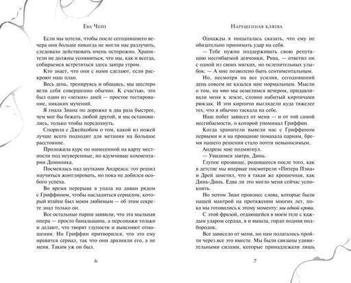 Нарушенная клятва (#1)
