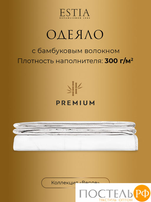 ESTIA ВЕРДЕ одеяло 200х210, 1пр., 300гр/м2  фото 3