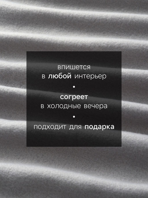 Плед "Экономь и Я" Светло-серый 150*130 см, пл.160 г/м2, 100% п/э