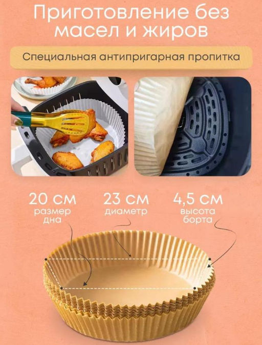 Аэрогриль вкладыш бумага силиконизированная 50шт 200х45мм