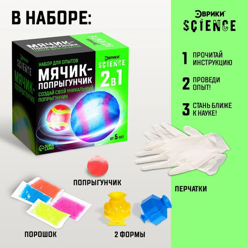 Набор для опытов Мячик-попрыгунчик - Эврики фото 2