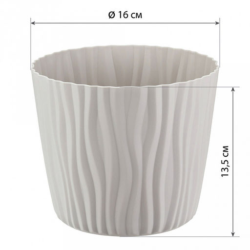 Кашпо для цветов пластмассовое "Волна" 2л, д16см, h13,5см, с вкладышем, кремовый (Россия)