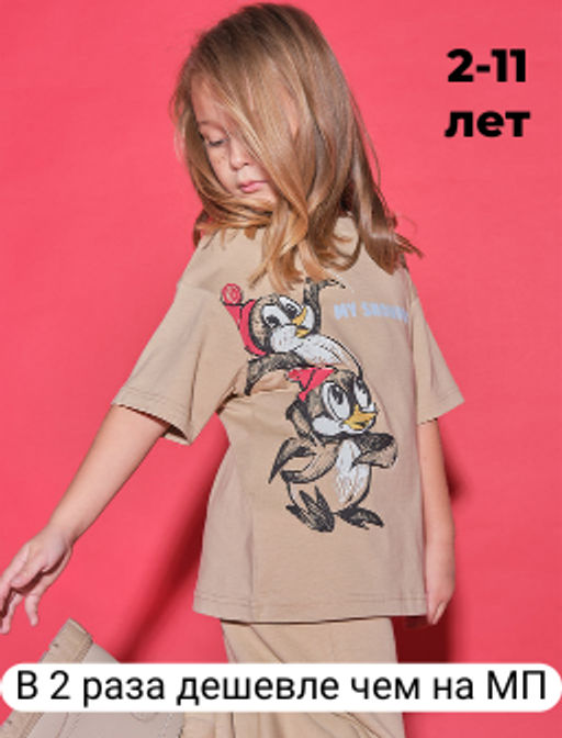 UFT3367U Футболка для детей