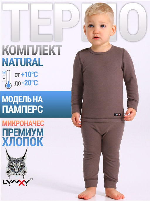 лонгслив+кальсоны 2ЮНК0771851