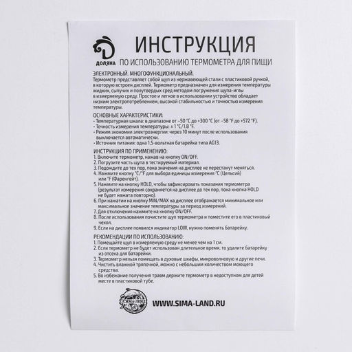 Цена за 2 шт. Термометр (термощуп) кухонный Доляна, электронный, на батарейках, чёрный фото 10