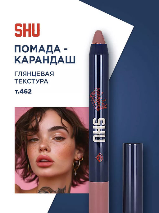 КАРАНДАШ-ПОМАДА ДЛЯ ГУБ VIVID ACCENT МАРКИ SHU №462 пыльный розовый