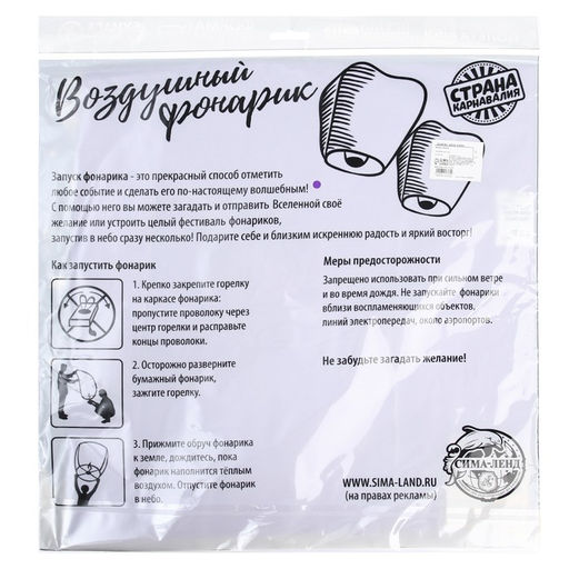 Фонарик желаний Я верю в чудо! - Страна карнавалия фото 7