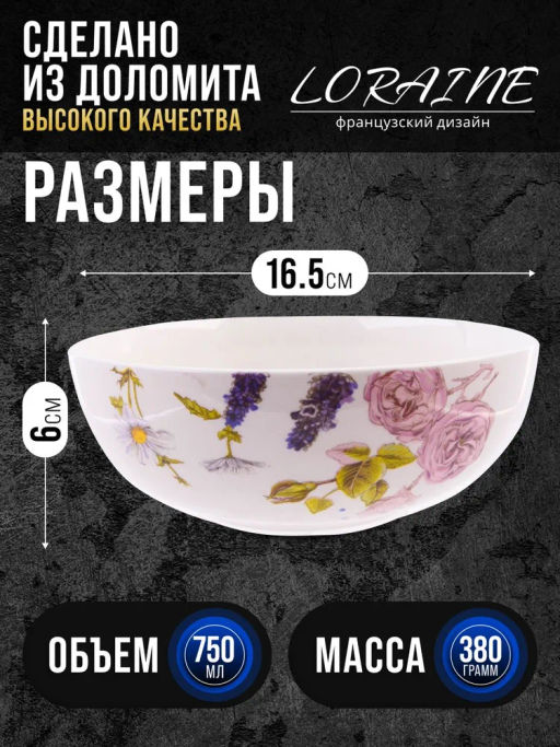 60252 Супница 750мл Розовый сад доломит LR (х24) - Mayer&boch фото 5