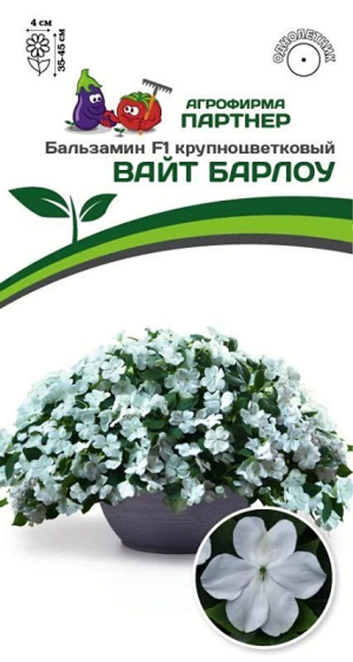 3284P Бальзамин Уоллера F1 крупноцветковый ВАЙТ БАРЛОУ 5шт