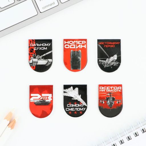 Магнитные закладки для книг, 6 шт. на подложке «23 февраля: Звезда»