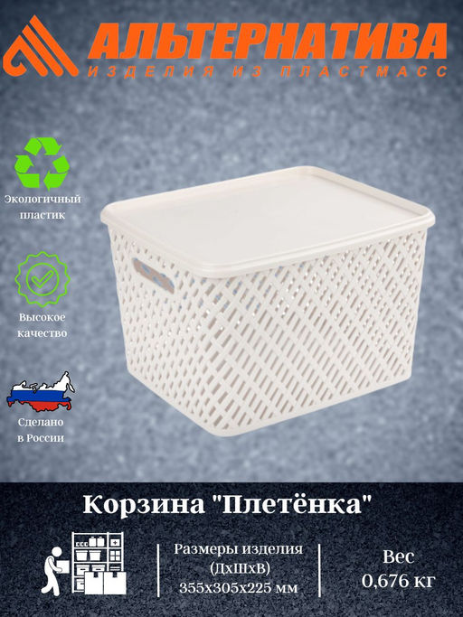 Корзина Плетенка (350*290*225) с крыш. бежев. М3552 - Альтернатива фото 2