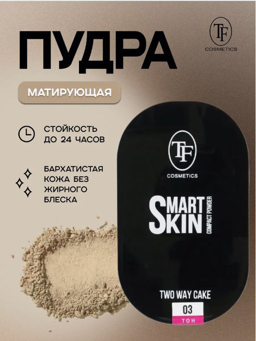 TF CTP23 Пудра матирующая SMART SKIN COMPACT POWDER тон 03 Розово-бежевый/Pink beige
