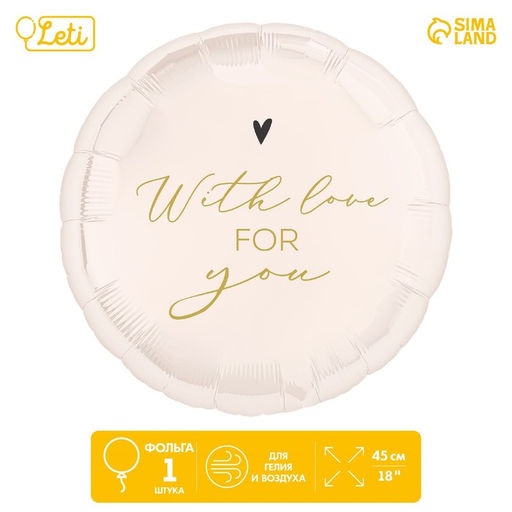 Цена за 5 шт. Воздушный шар фольгированный 18" With love for you