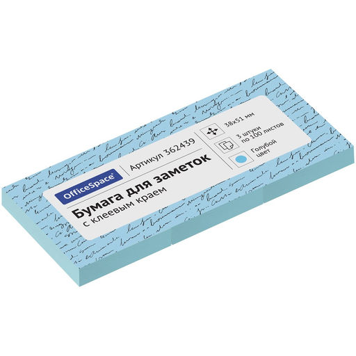 Цена за 2 шт. Блоки самоклеящиеся OfficeSpace 38*51мм, 3шт* 100л., голубые (362439)