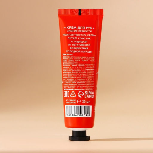 Цена за 3 шт. Крем для рук новогодний URAL LAB Hand cream, 30 мл, аромат зимних пряностей