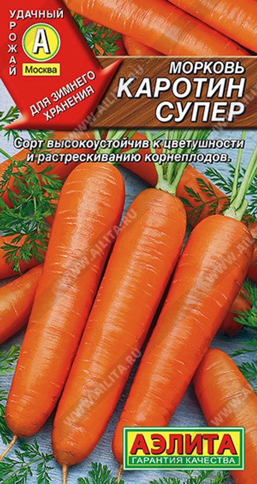 Морковь Каротин супер