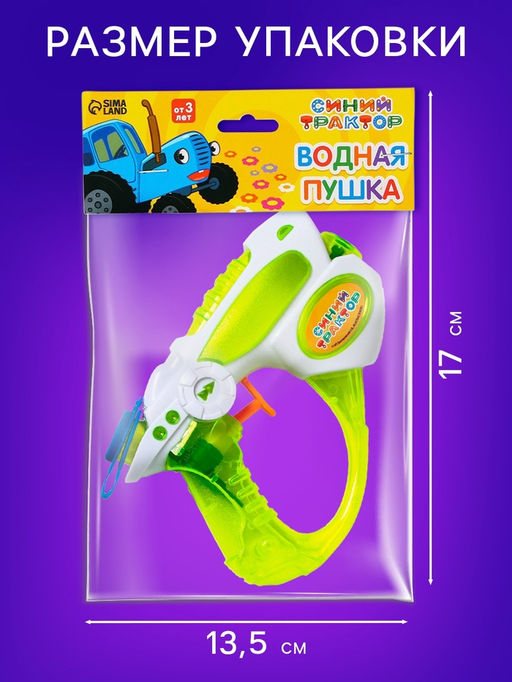 Водный пистолет «Бластер», Синий трактор, МИКС