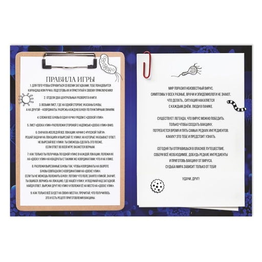 Квест книга-игра Загадка неизвестного вируса, 26 страниц, 7+ - Лас Играс фото 3