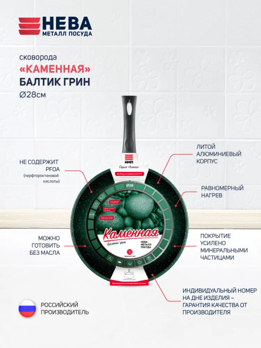 Сковорода Каменная Балтик грин, несъемная ручка, 28 см - Нева металл посуда фото 2